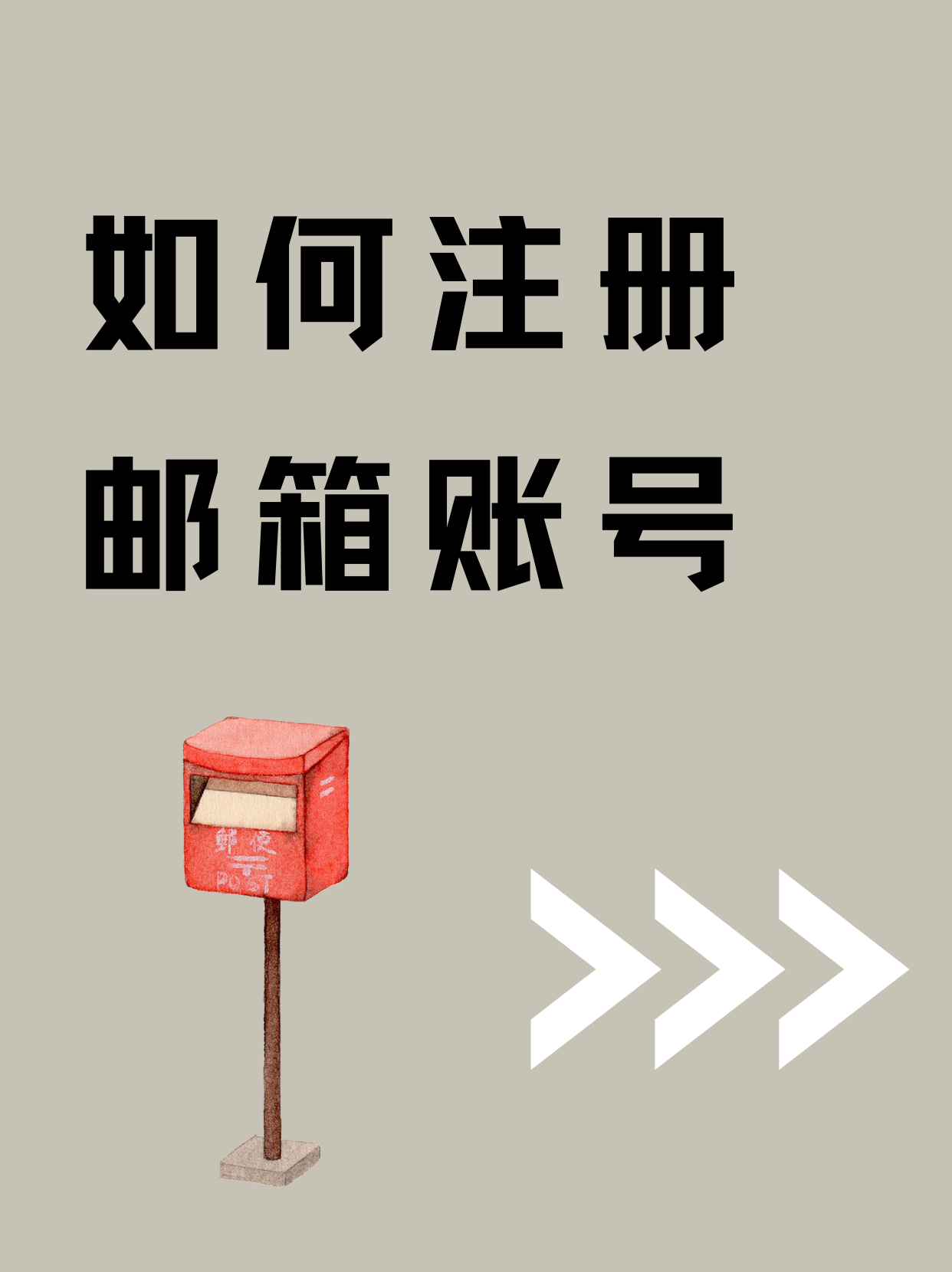 如何注册邮箱账号 我来教大家如何注册邮箱账号 首先,打开常用的浏览