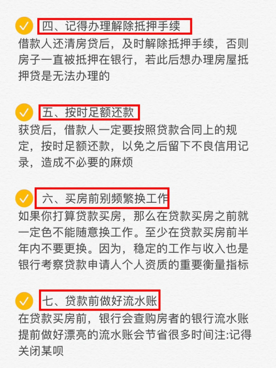 贷款买房的正确流程 最后贷款还清后注销抵押,房子才真正属于你