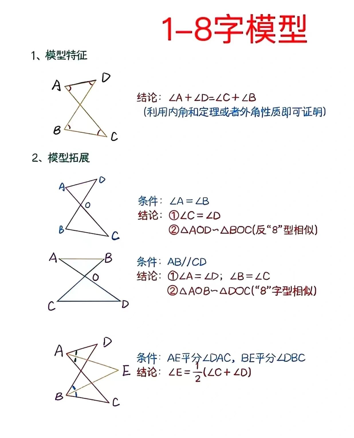 包含八年级上册数学七个基本导角模型专项训练的词条
