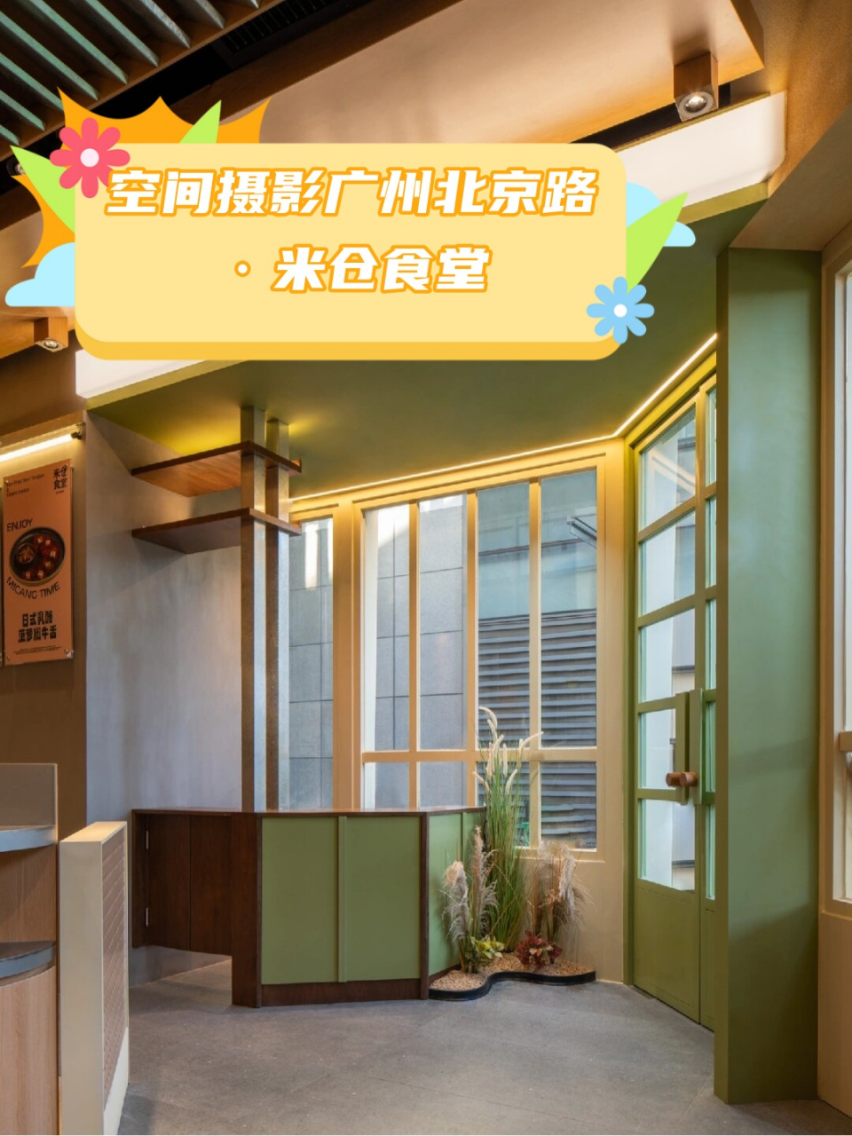 空间摄影广州北京路·米仓食堂  广州北京路61米仓食堂