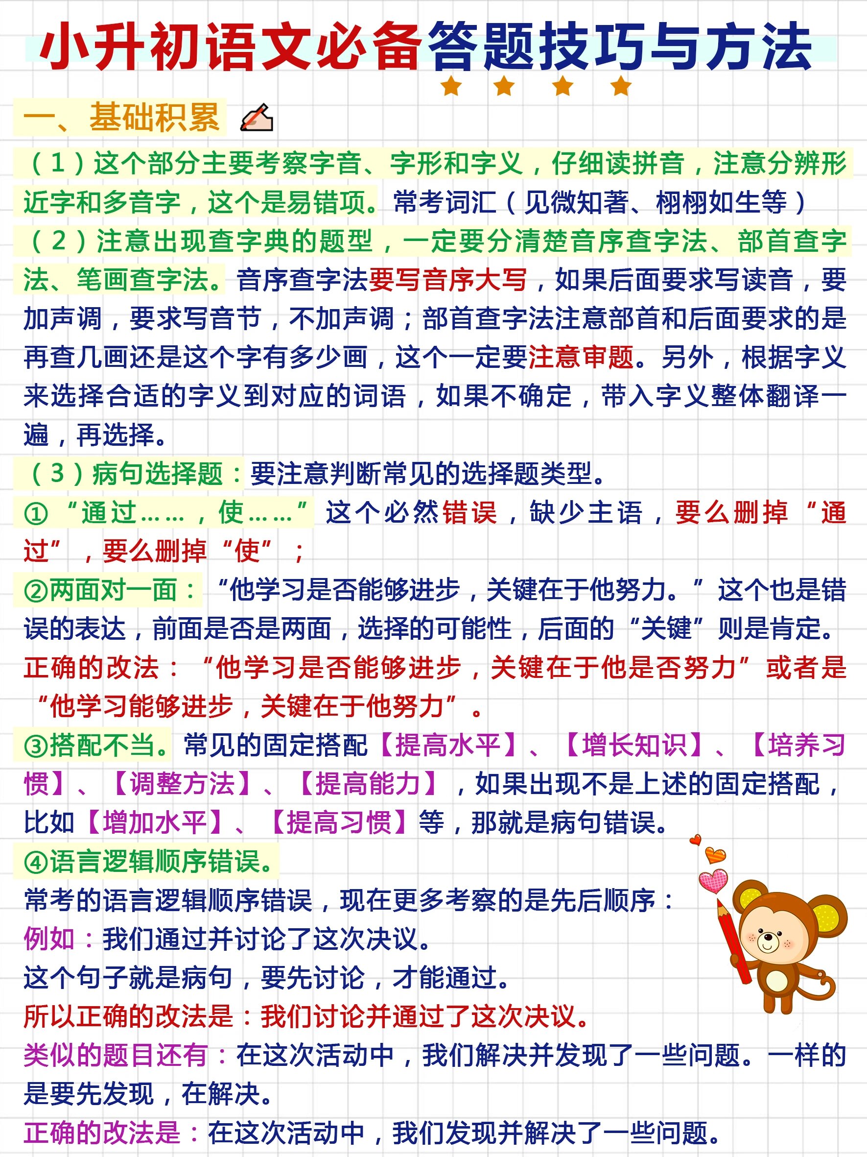 自学能力弱！小升初资料，带讲解(如何自己系统的辅导孩子小升初的方法)