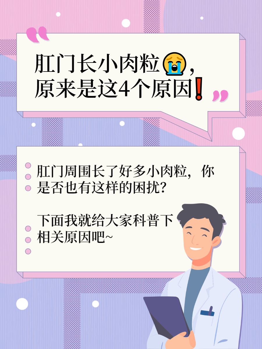 肛门里面很多小颗粒图片