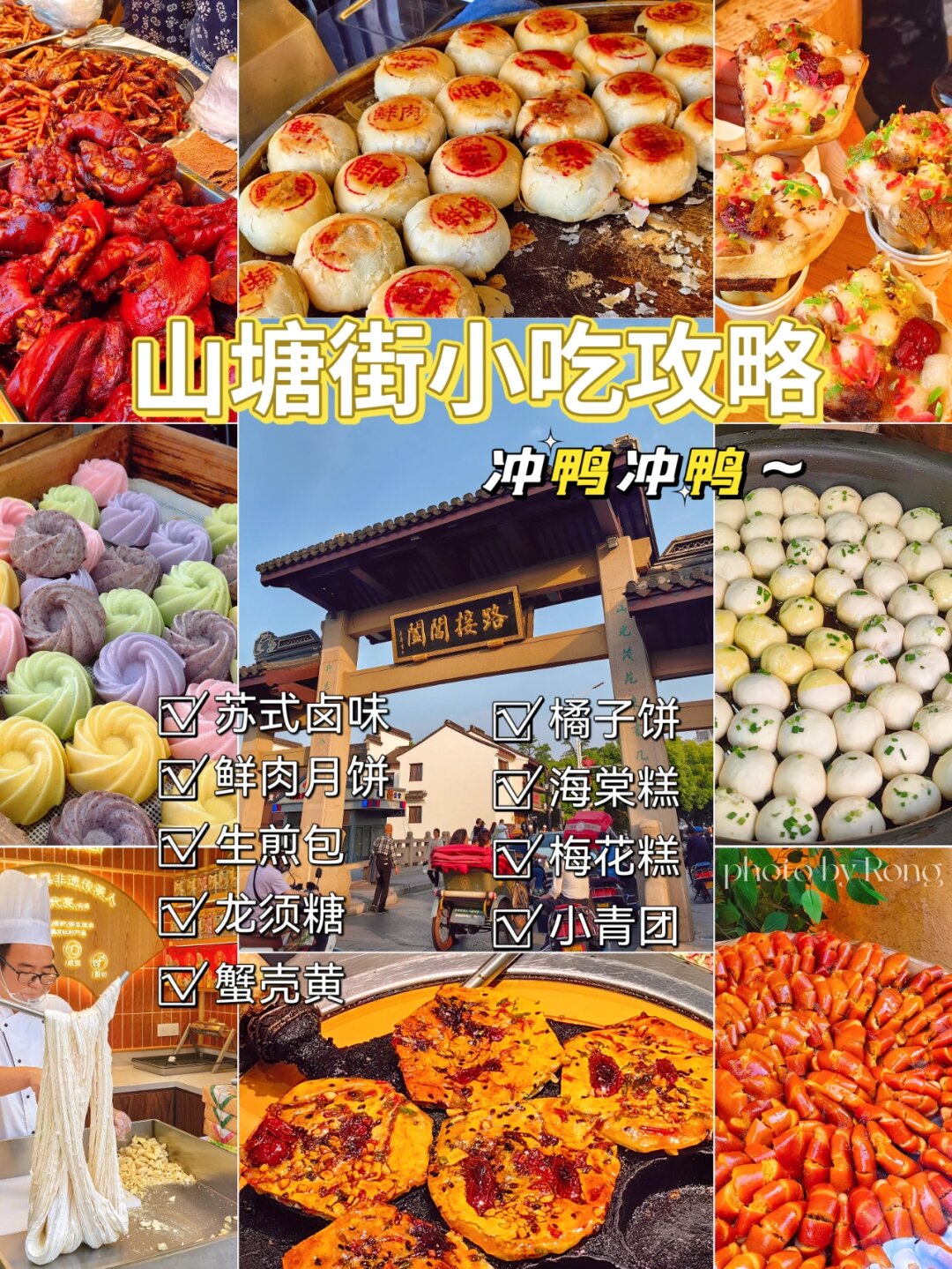 苏州攻略|吐血整理山塘街小吃,满满江南味  漫步山塘街,品味苏州韵味