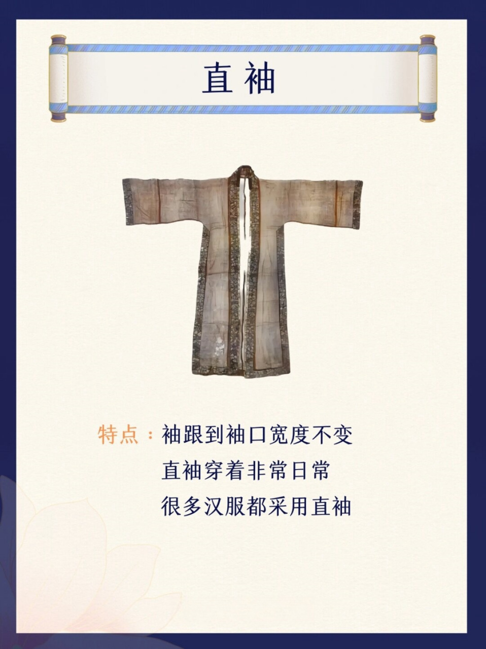 汉服小知识|汉服袖型  汉服中的袖型是其独特的魅力之一,常见的有窄袖