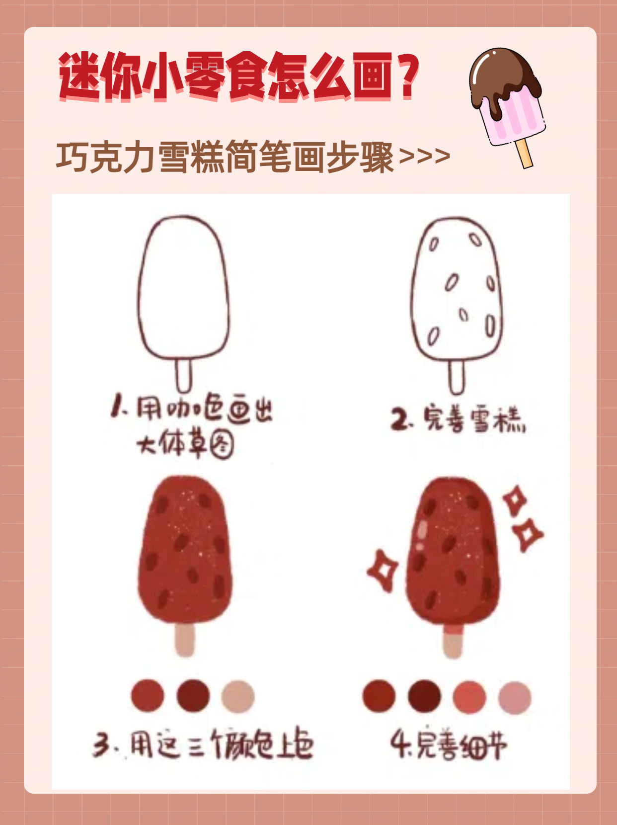 迷你小零食怎么画 95 小吃.@你的答疑向导的动态