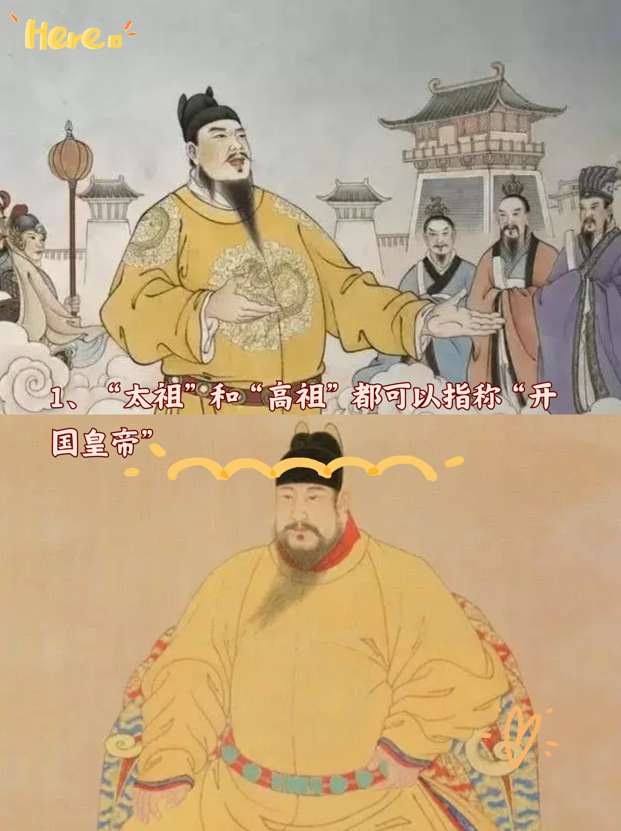 太祖和高祖什么区别 	"我知道太祖和高祖在庙号,谥号,亲属称谓,和事物