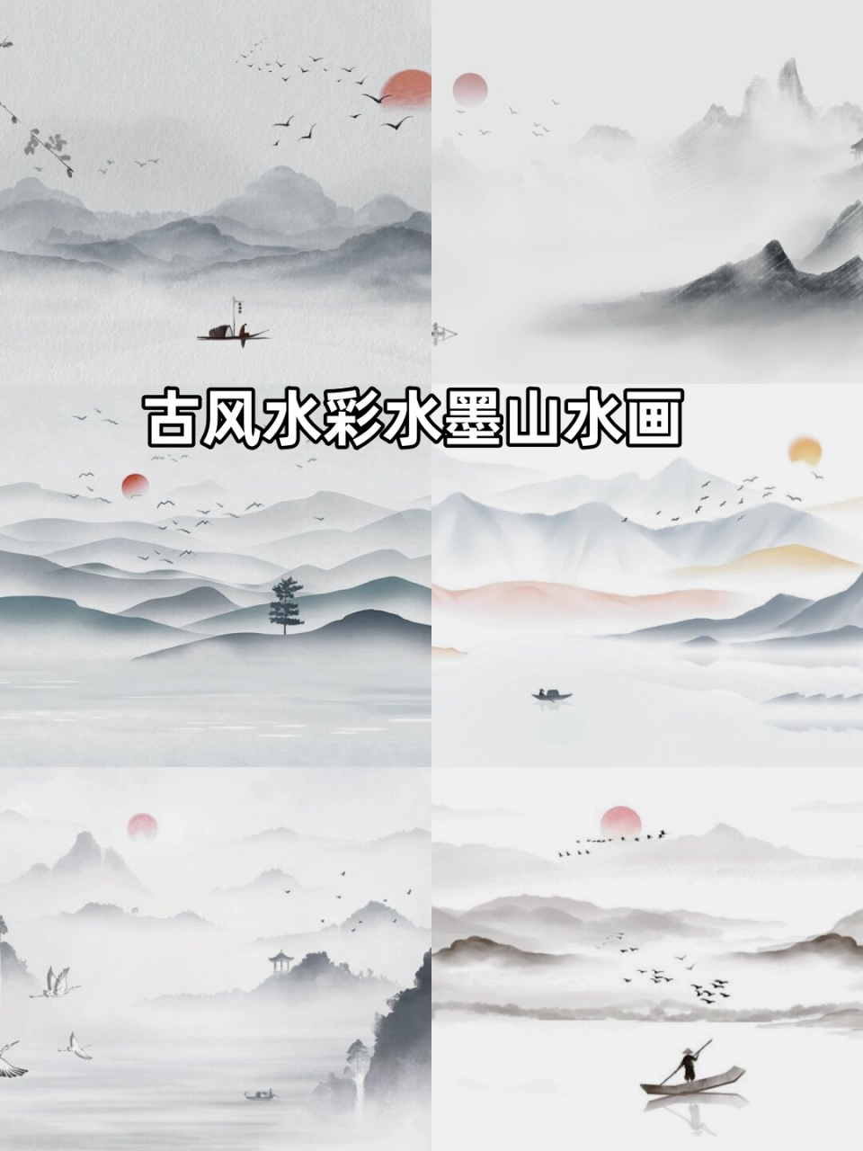 古风水彩水墨山水画  这组山水画以水墨画的方式呈现,就像流淌的江水