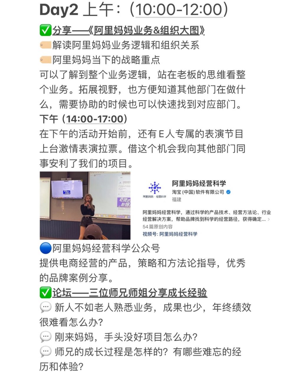 传说中的"阿里破冰"  我这次分享的是在职场上如何打拼升级的经验89