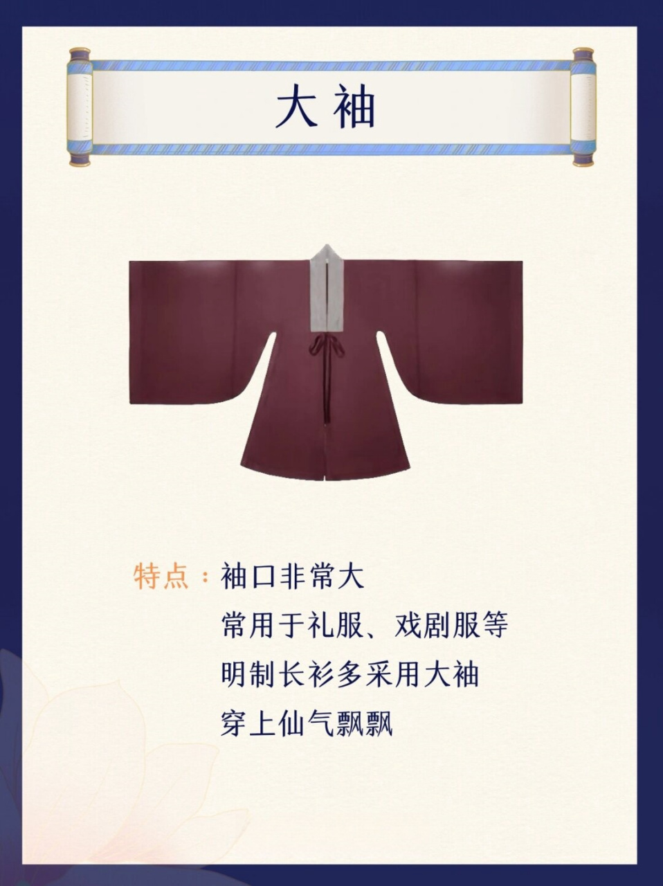 汉服小知识|汉服袖型  汉服中的袖型是其独特的魅力之一,常见的有窄袖