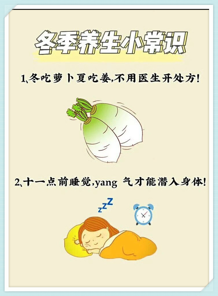 冬季养生小知识每日一条(冬季养生健康小知识100条)