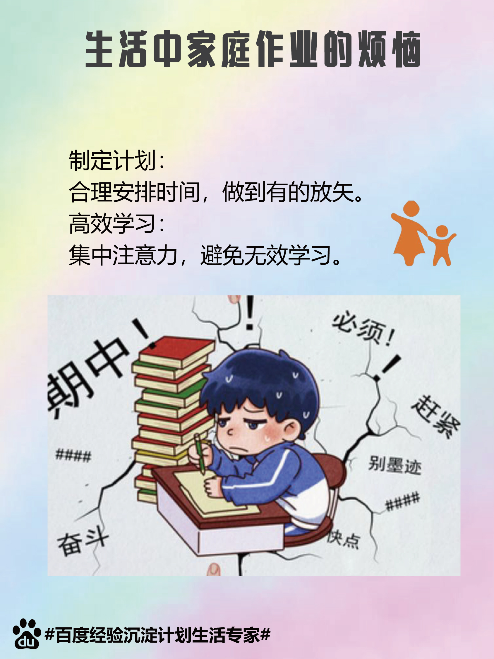 生活中家庭作业的烦恼:孩子怎么应对学习压力?