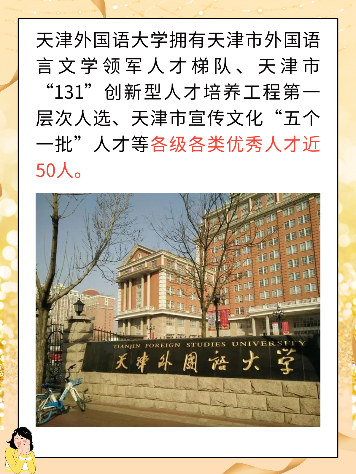 天津外国语大学是几本图片