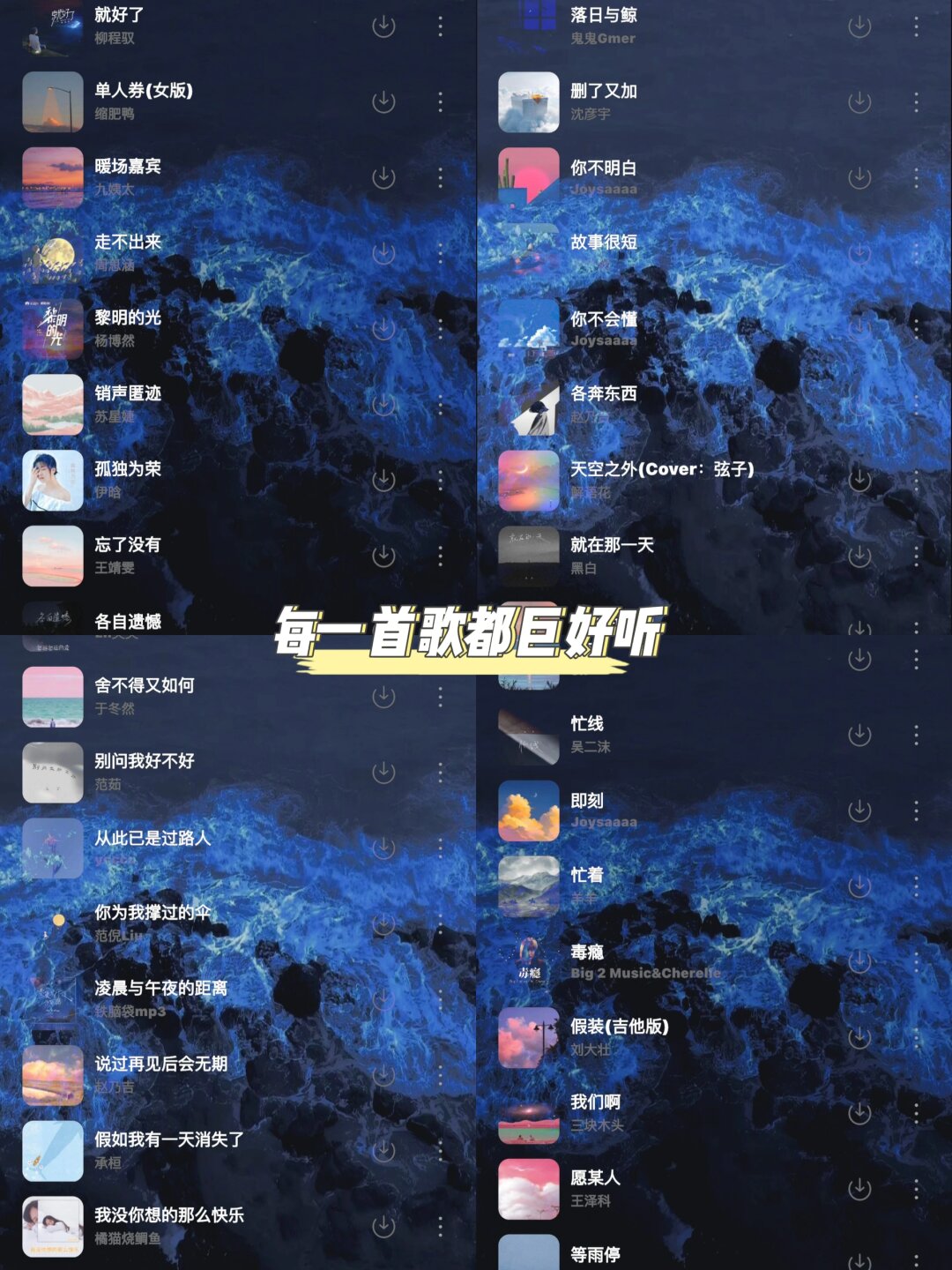 这些歌曲不仅旋律动人,歌词也深入人心.