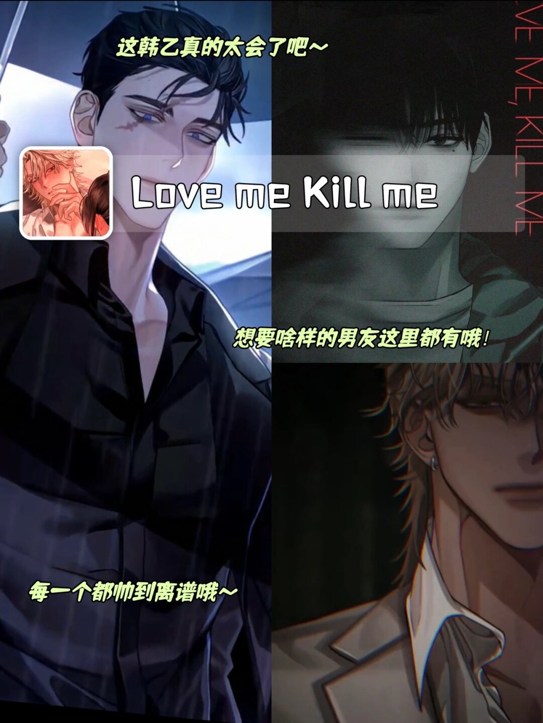 《love me kill me》 这是一款充满浪漫与刺激的乙女