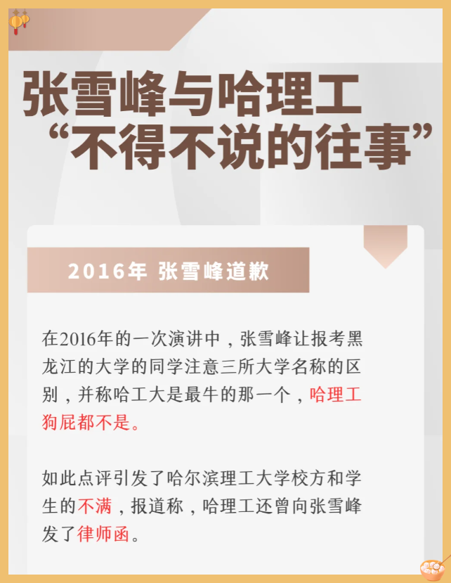 张雪峰与哈理工的纠葛往事你们知道吗!
