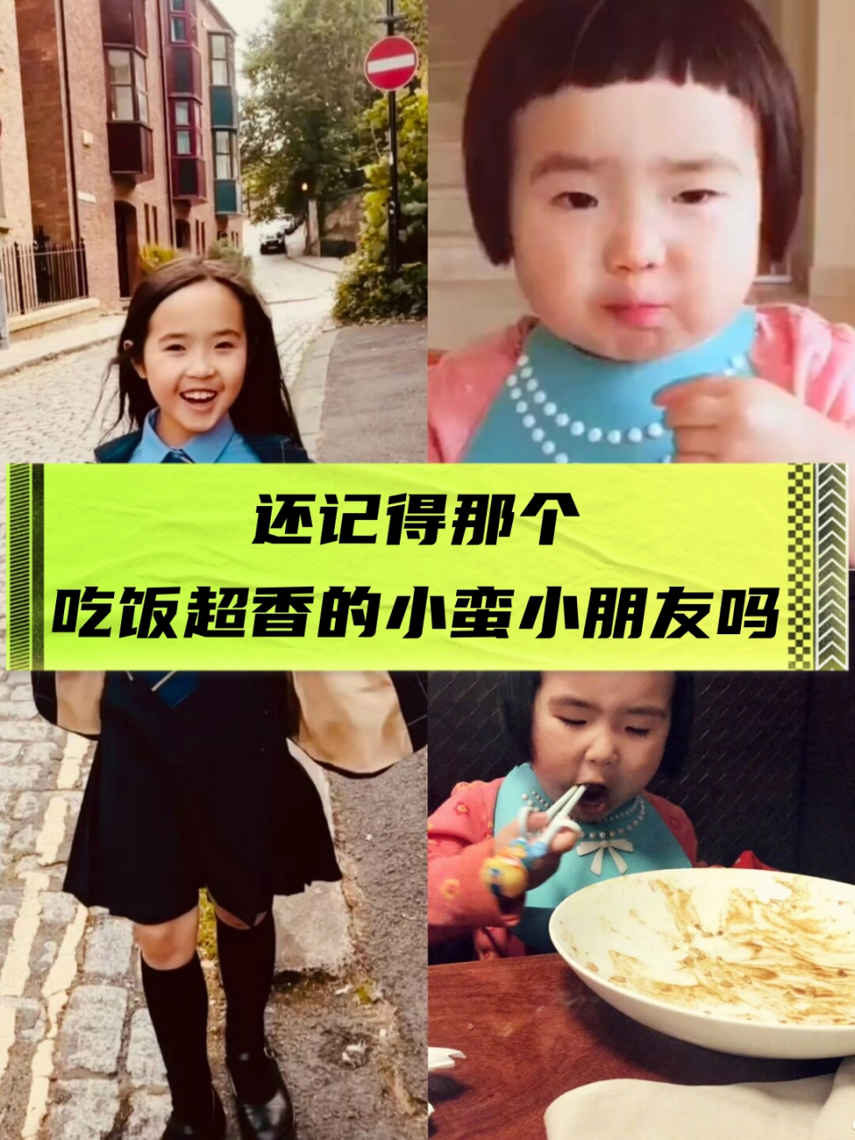 还记得那个吃饭超香的小蛮小朋友吗  小蛮可以说是最早的网红萌娃之一