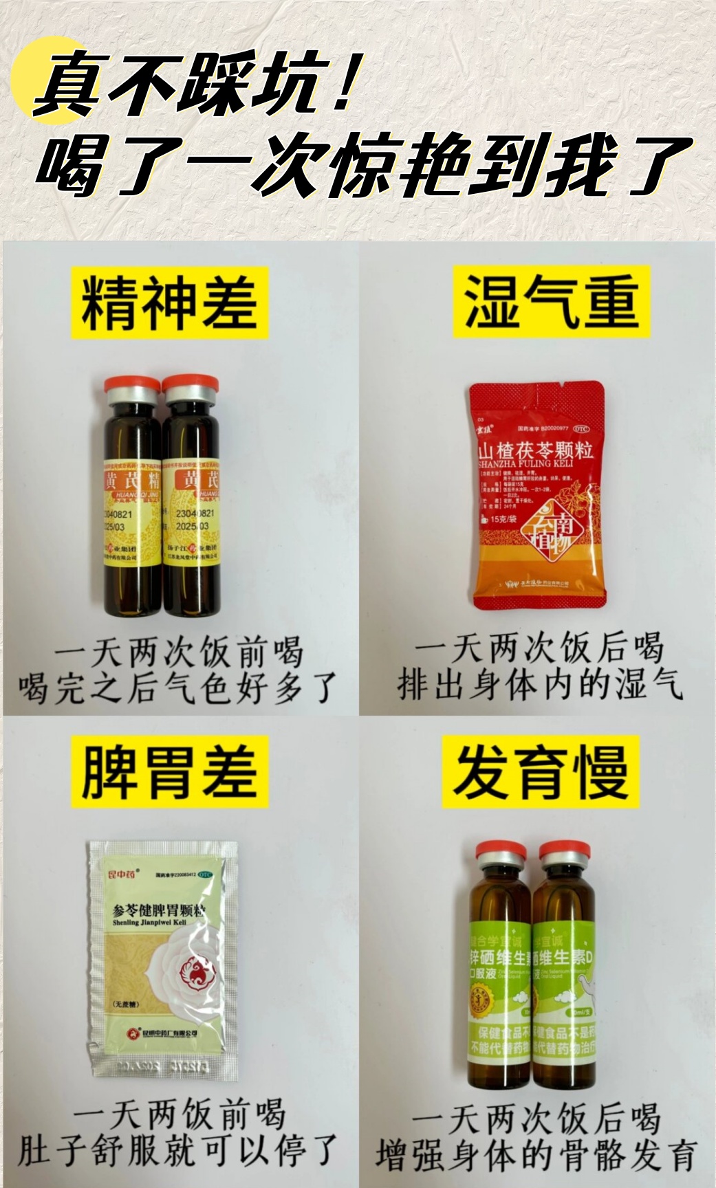 现在分享给大家,希望能帮到有同样困扰的妈妈们.  黄芪精口服液:为了