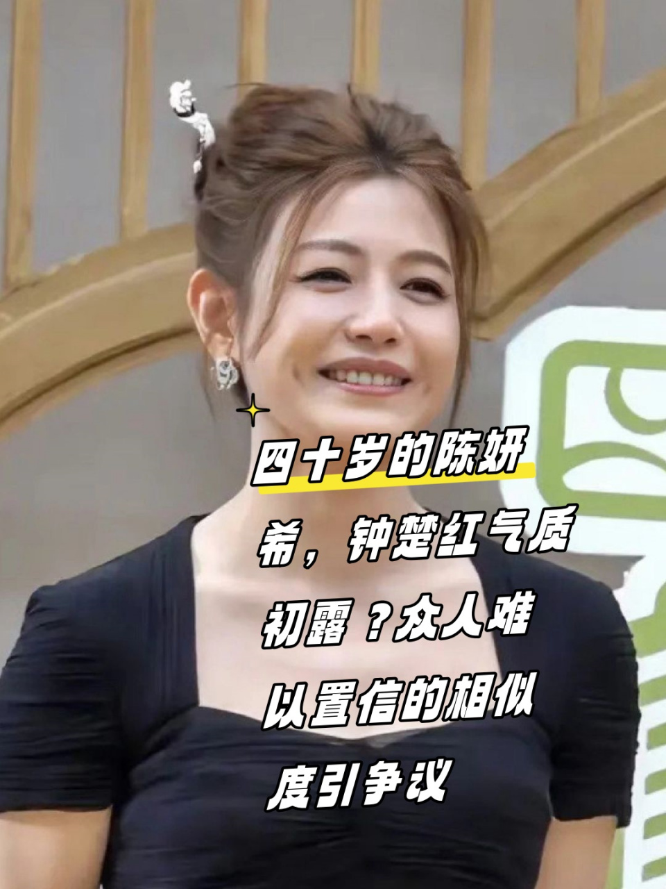 四十岁的台湾女演员陈妍希依然充满着年轻活力,而最近一些网友更是