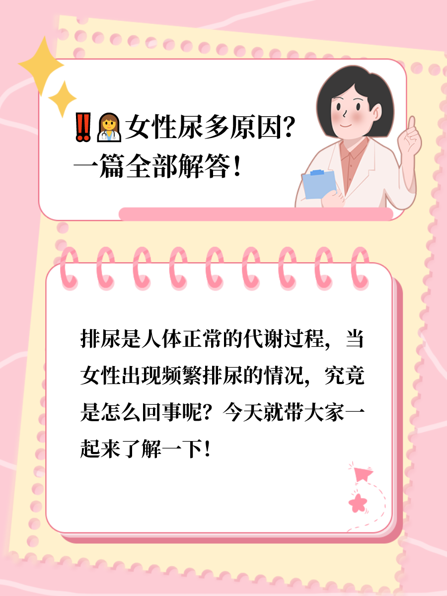 排尿是人体正常的代谢过程,当女性频繁地排尿时,究竟是怎么回事呢?