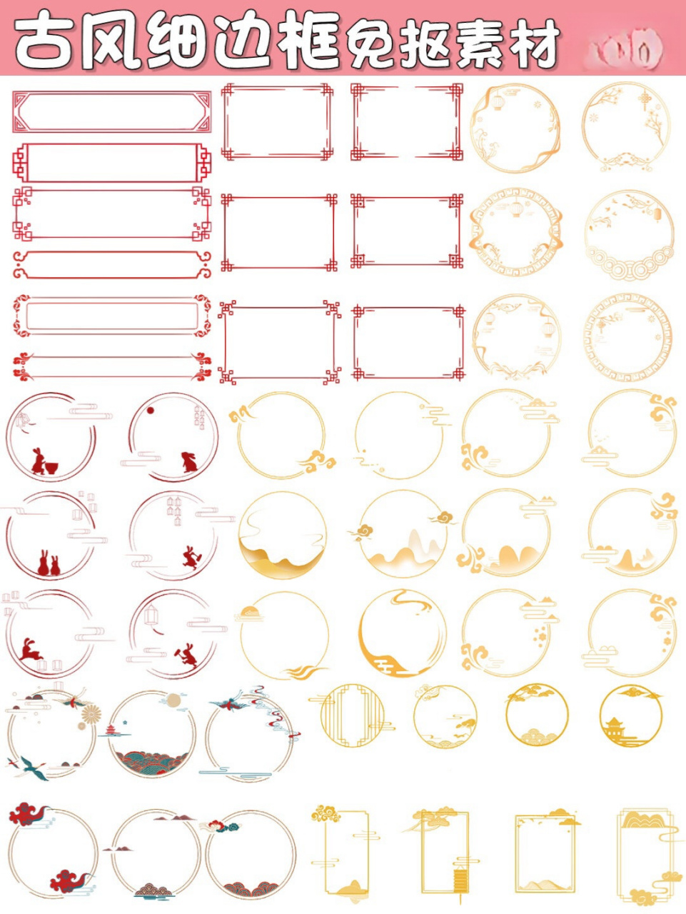 古风细边框免抠素材  亲爱的宝贝们,今天我要给你们展示一些美丽的