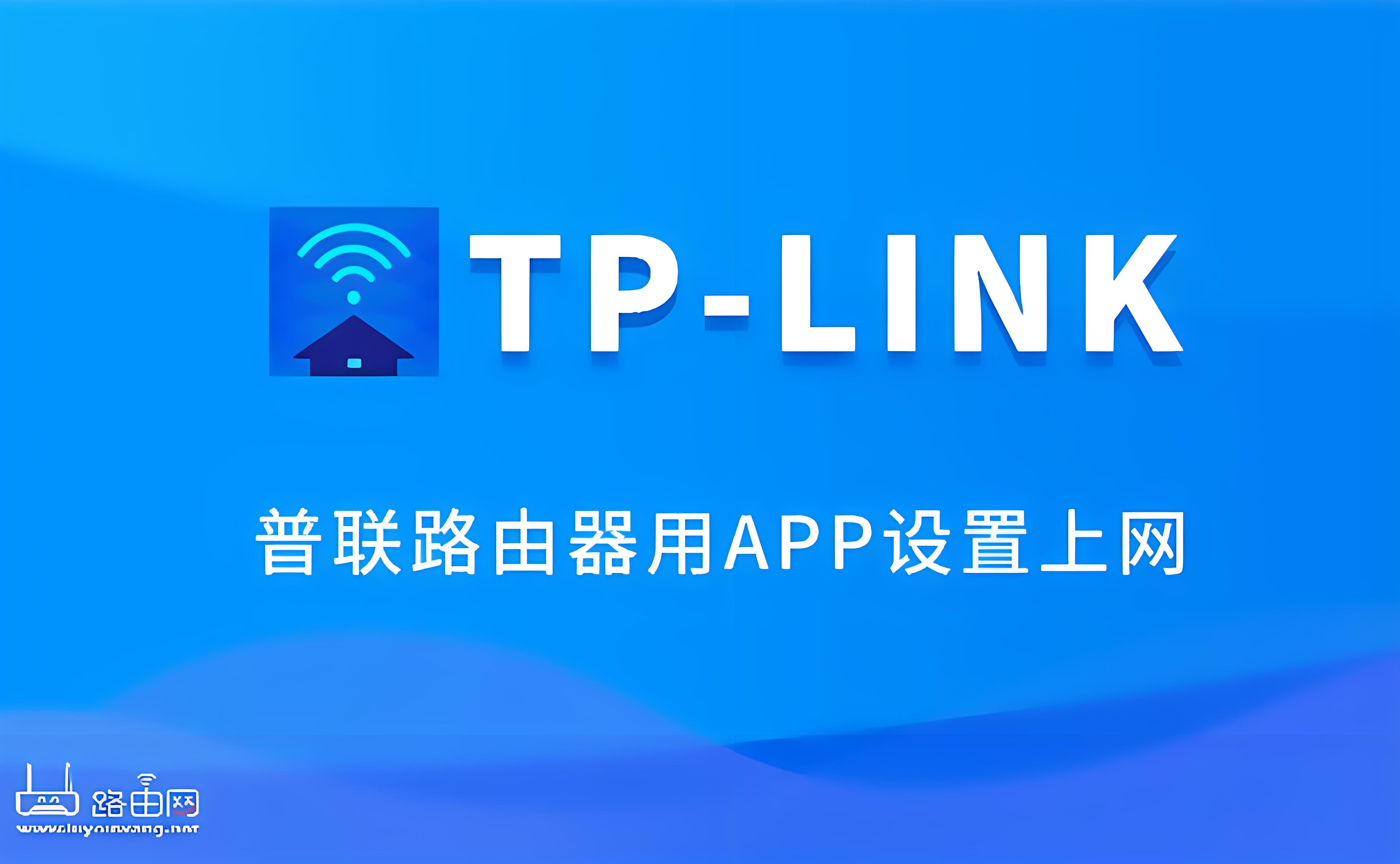 tp-link路由器怎么设置