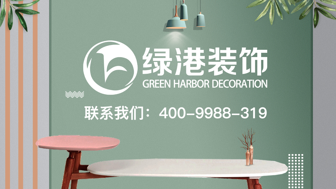 沈阳绿港装饰浑南店y