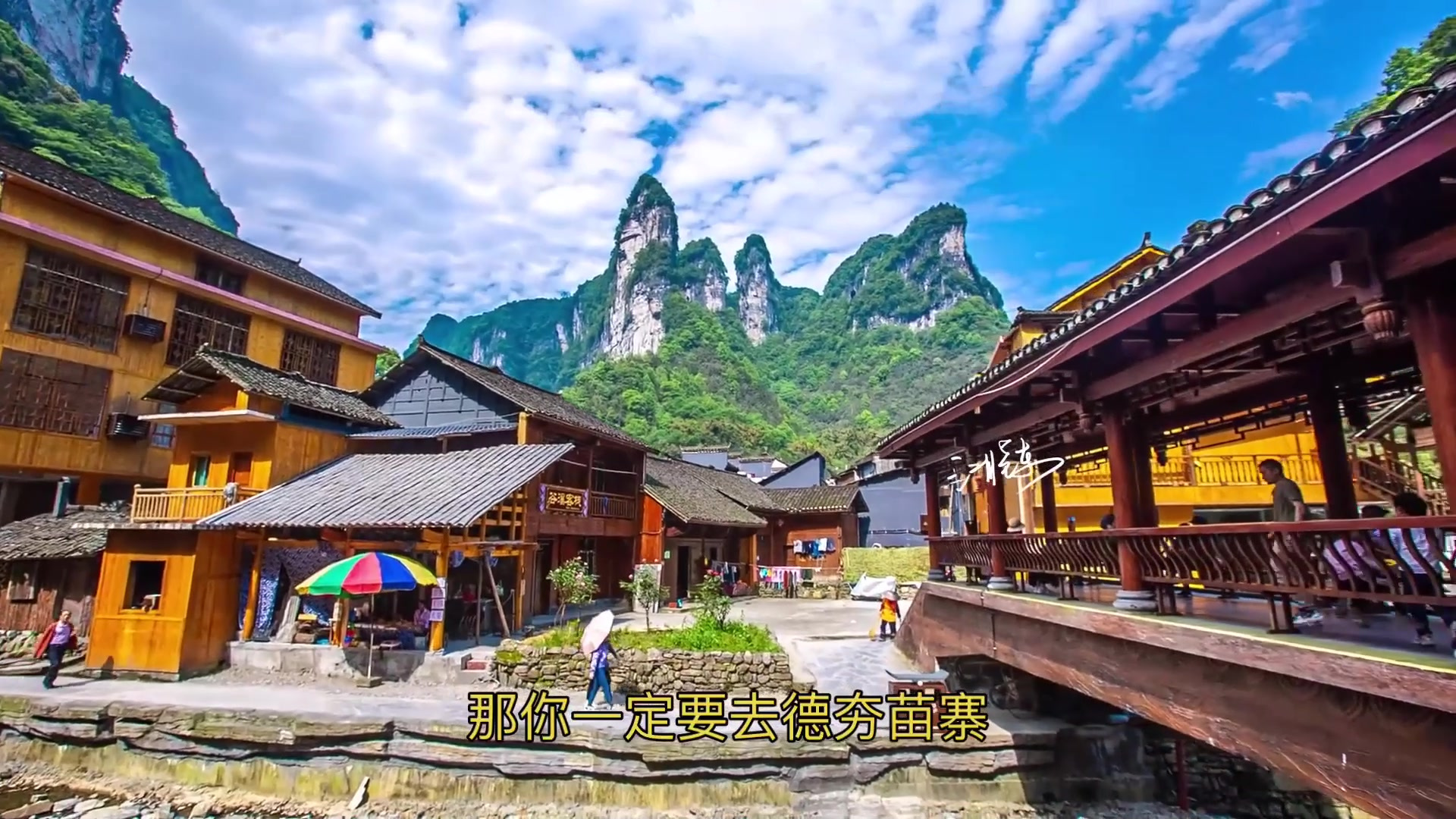 德夯苗寨:湖南的童话世界