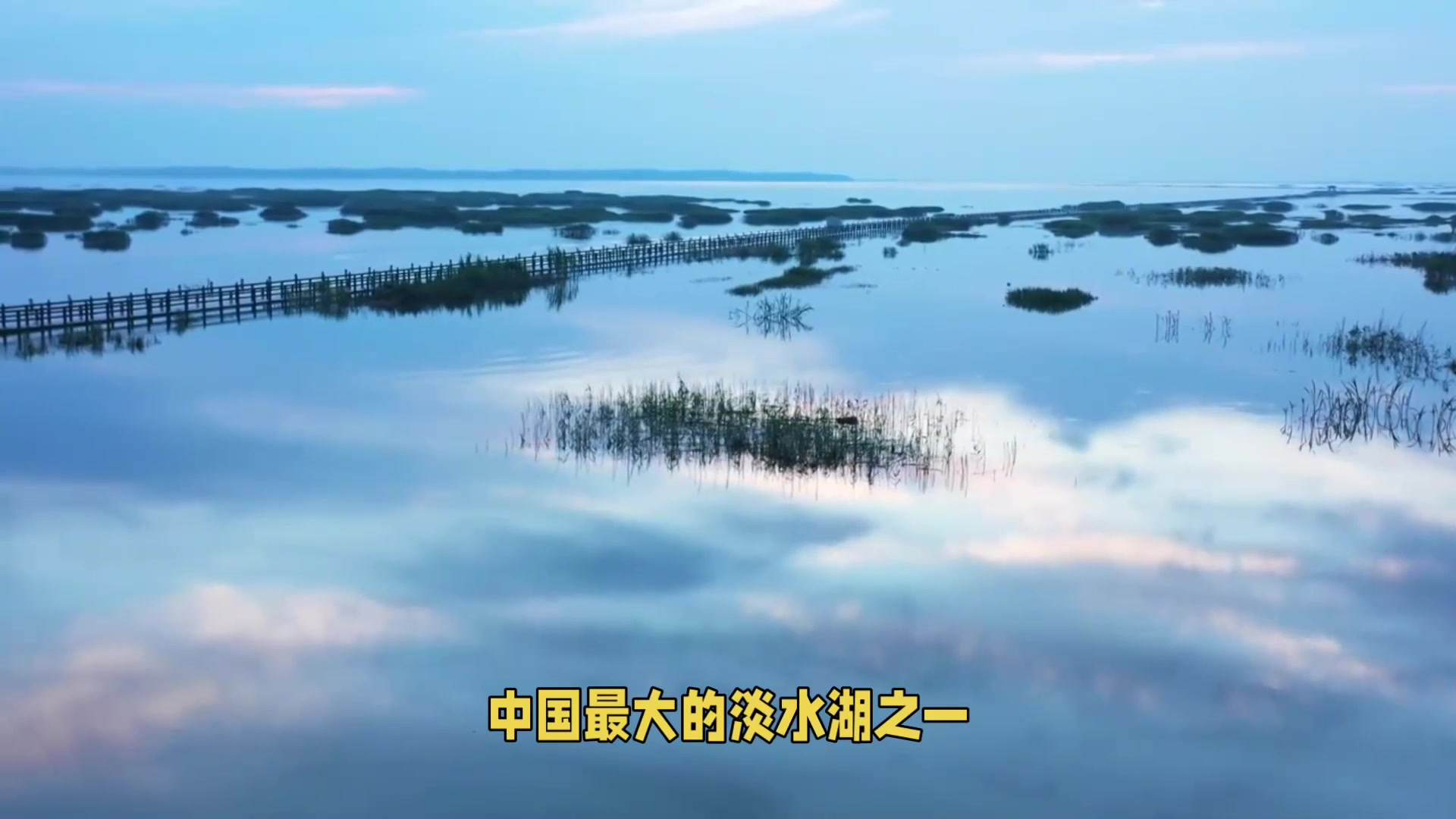 鄱阳湖:迁徙鸟类的天堂和文人墨客的灵感源泉