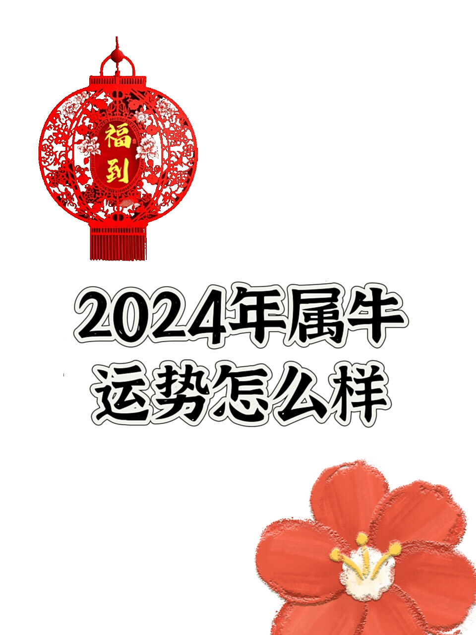 生肖属牛的今日运势(属牛今日运势非常运势网)