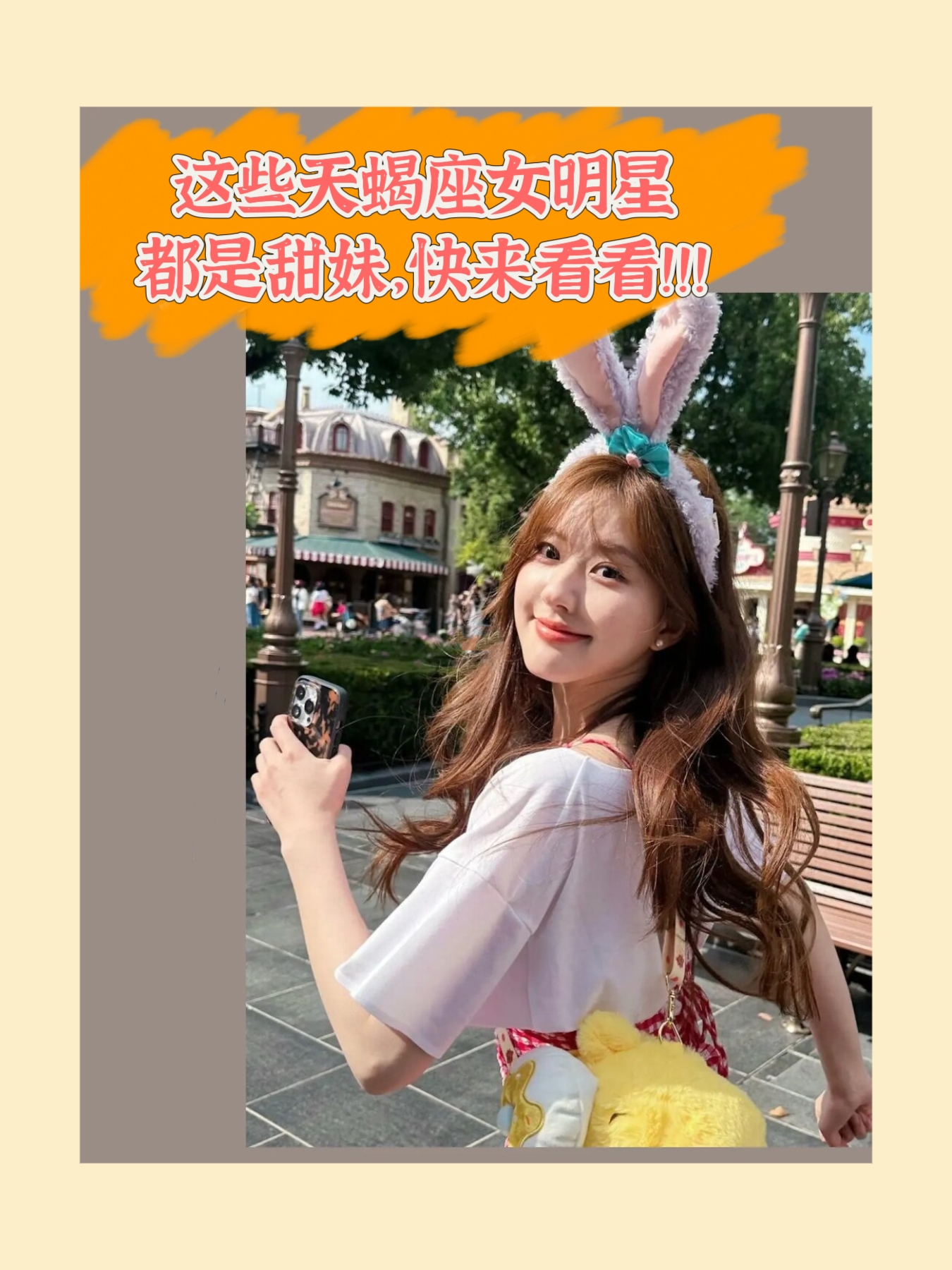 这些天蝎座女明星都是甜妹,快来看看!