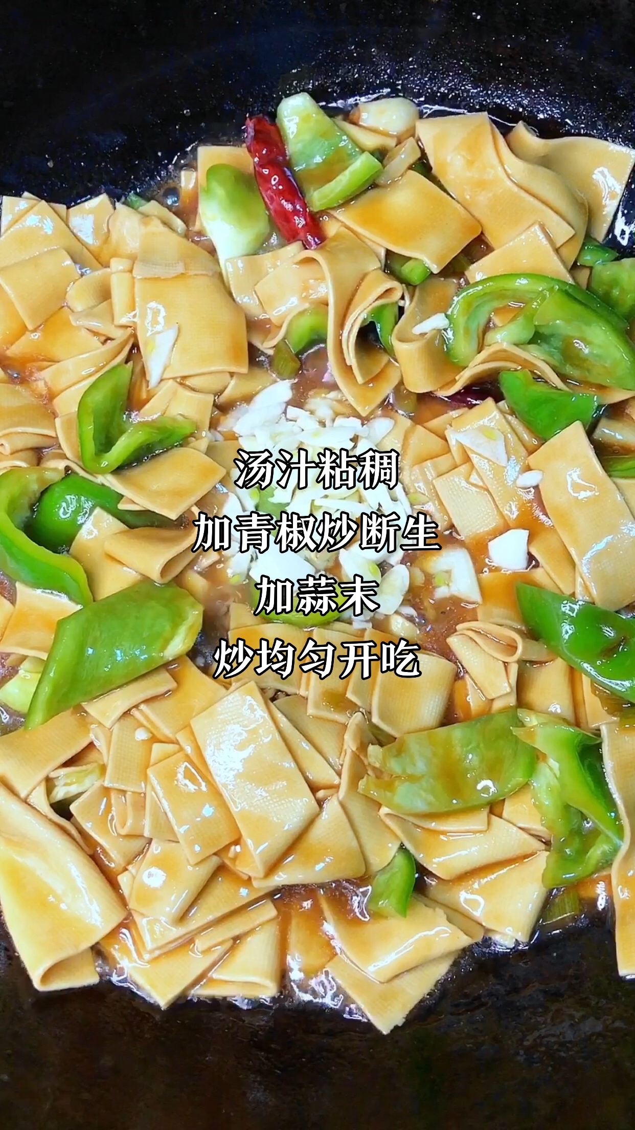 喜欢的朋友回家试试吧食材:豆腐皮就是干豆腐,青椒,碱面,油,葱花,蒜末