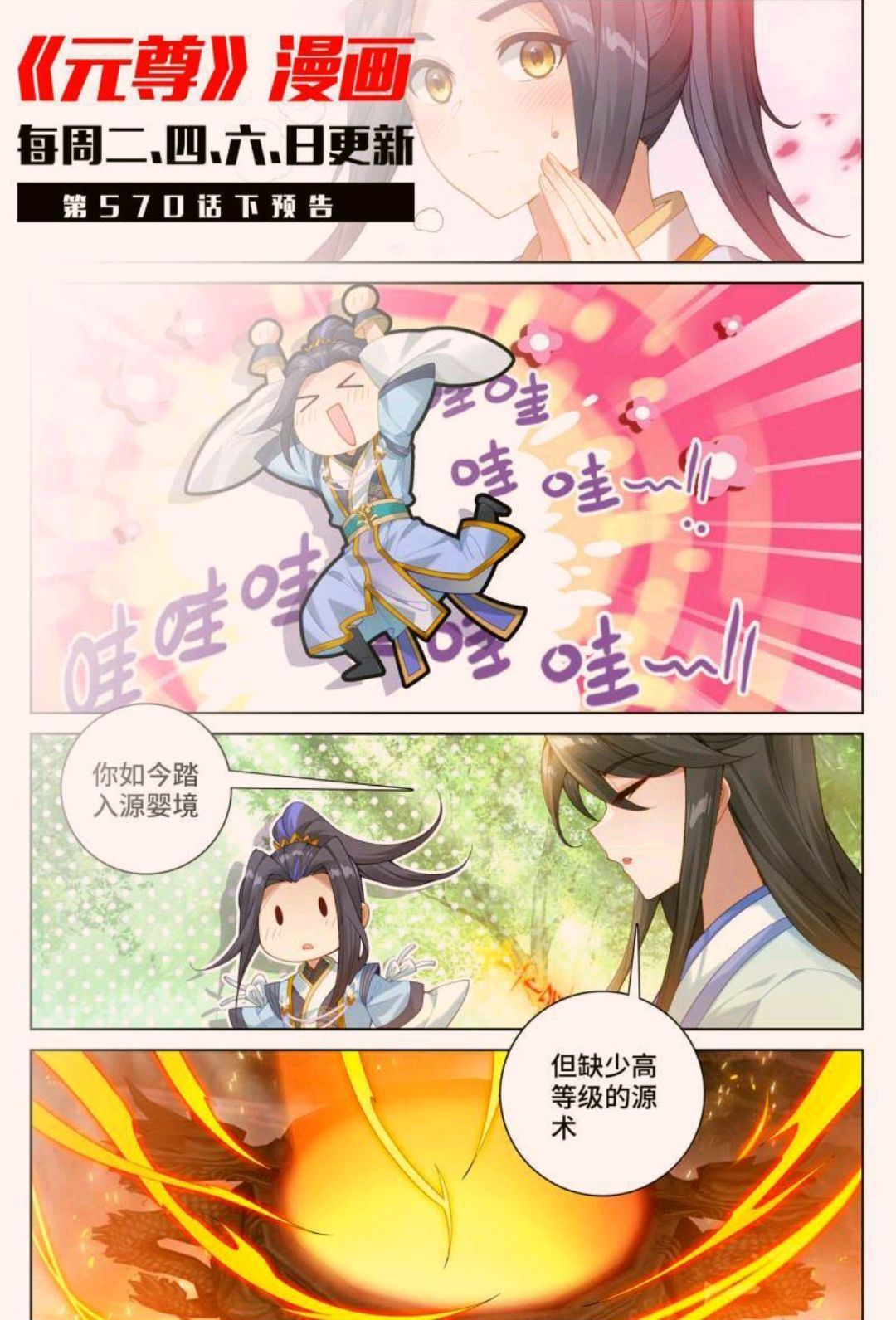 元尊:周元夭夭甜蜜游历,一抹飞醋可爱至极!土味情话尬出三室一厅