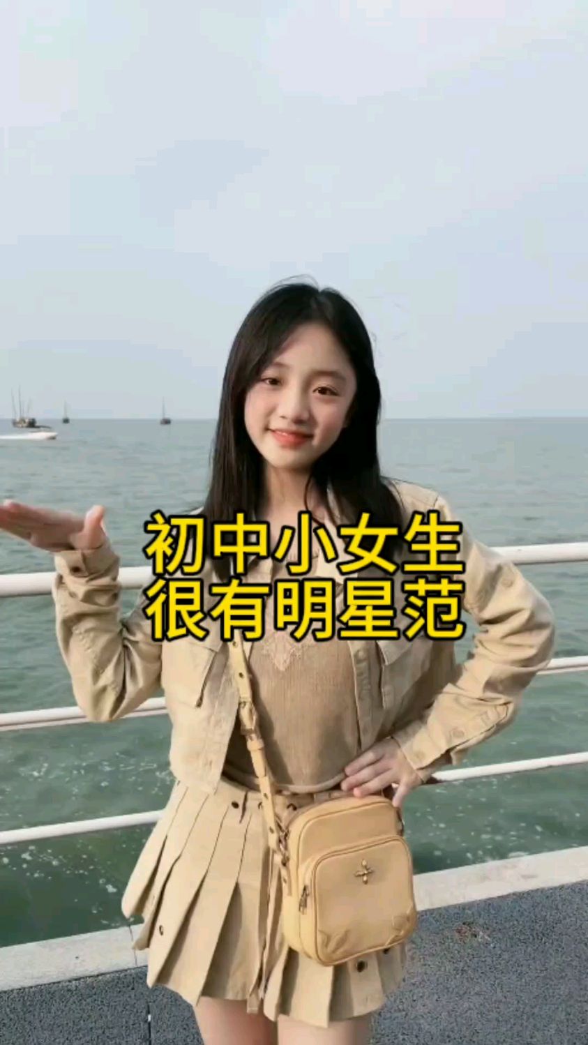 初中小女生,太有明星范了