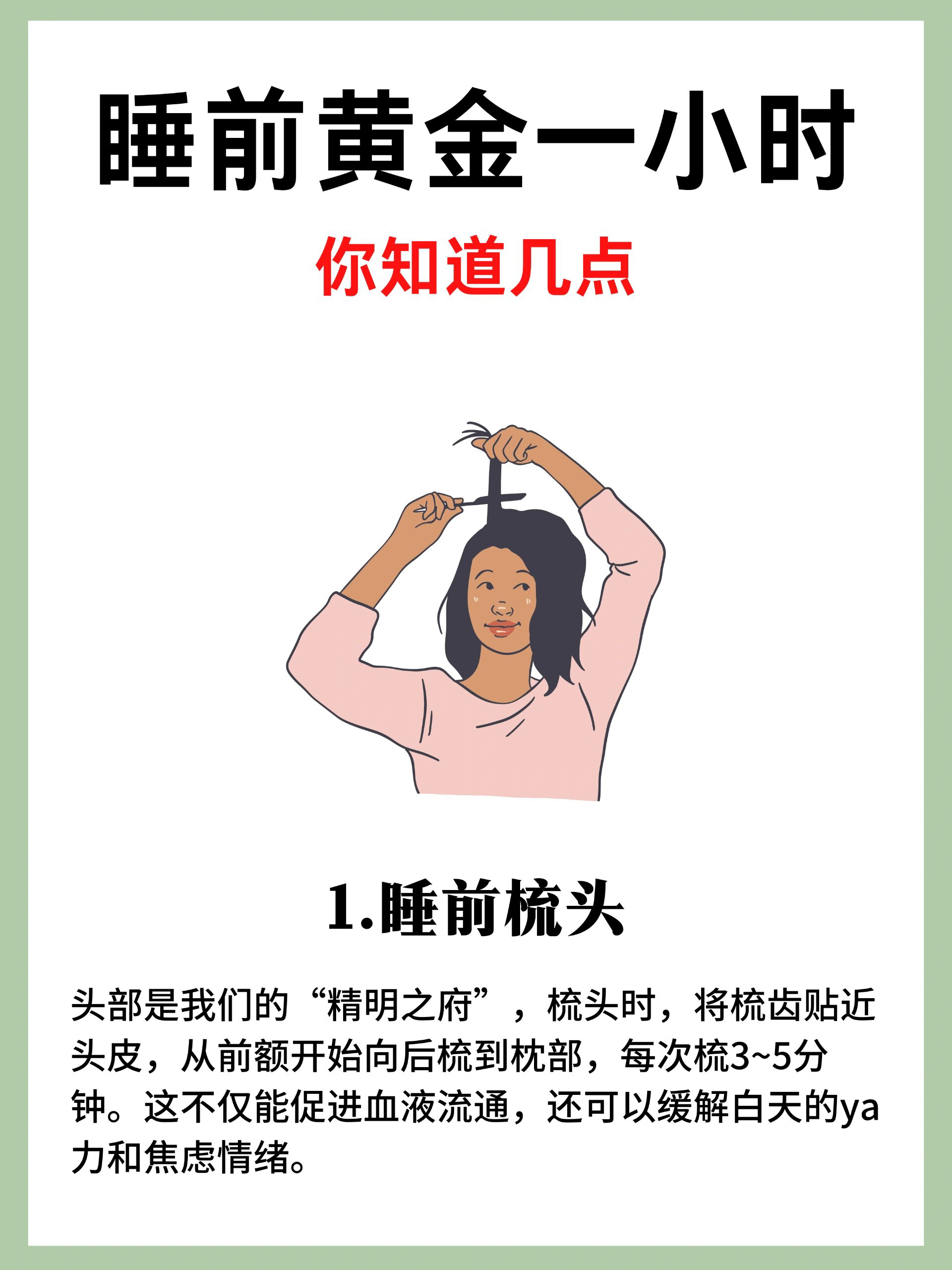 6件事让你养生睡好觉拥有还颜值 1睡前梳头 2睡前拉拉耳朵 3