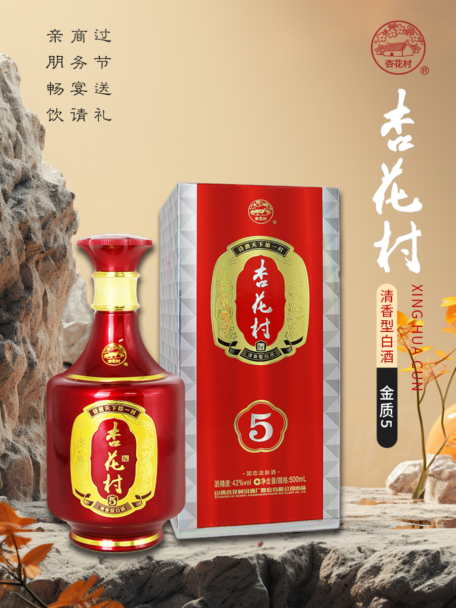 杏花村酒你听过,但是有几种,你应该没喝过,杏花村金质3,金质5,两款酒