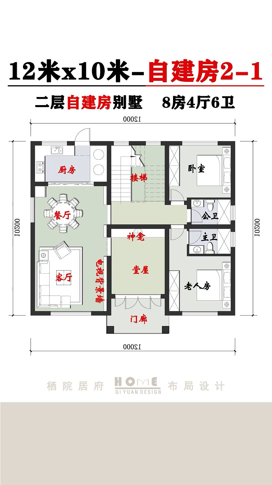 6x12米农村房屋户型图图片