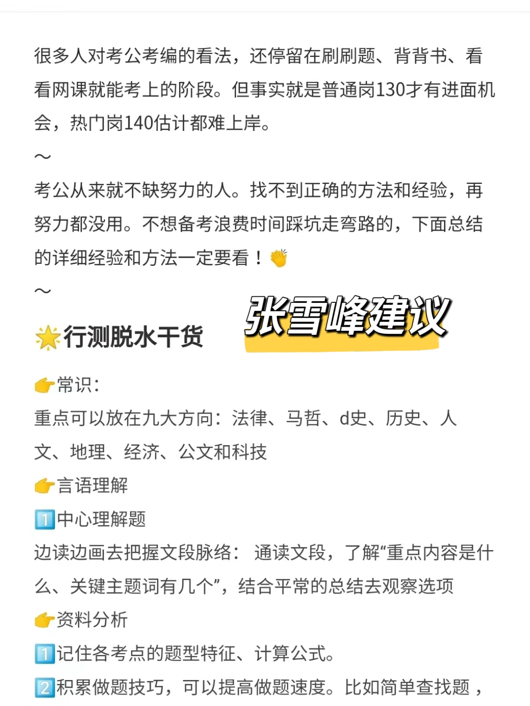 考公看完网课刷题不会(考公务员刷题还是看网课重要)