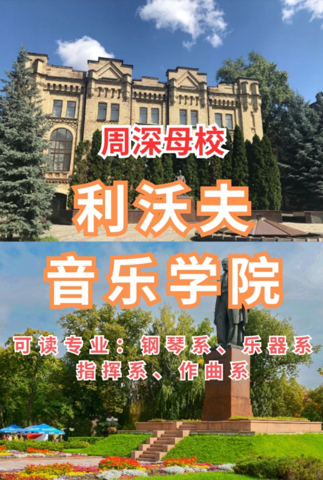 利沃夫音乐学院图片