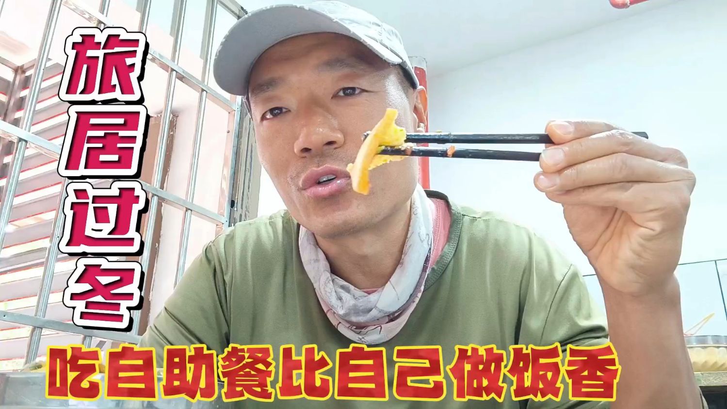 冬天来这里避寒养老,天天下馆子18个菜荤素搭配,不用做饭真实惠