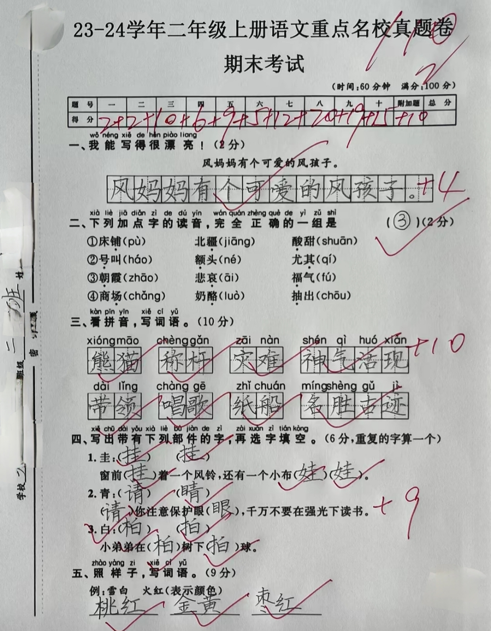 确定了9499二年级语文上册期末模拟卷73 期末考试冲刺啦97