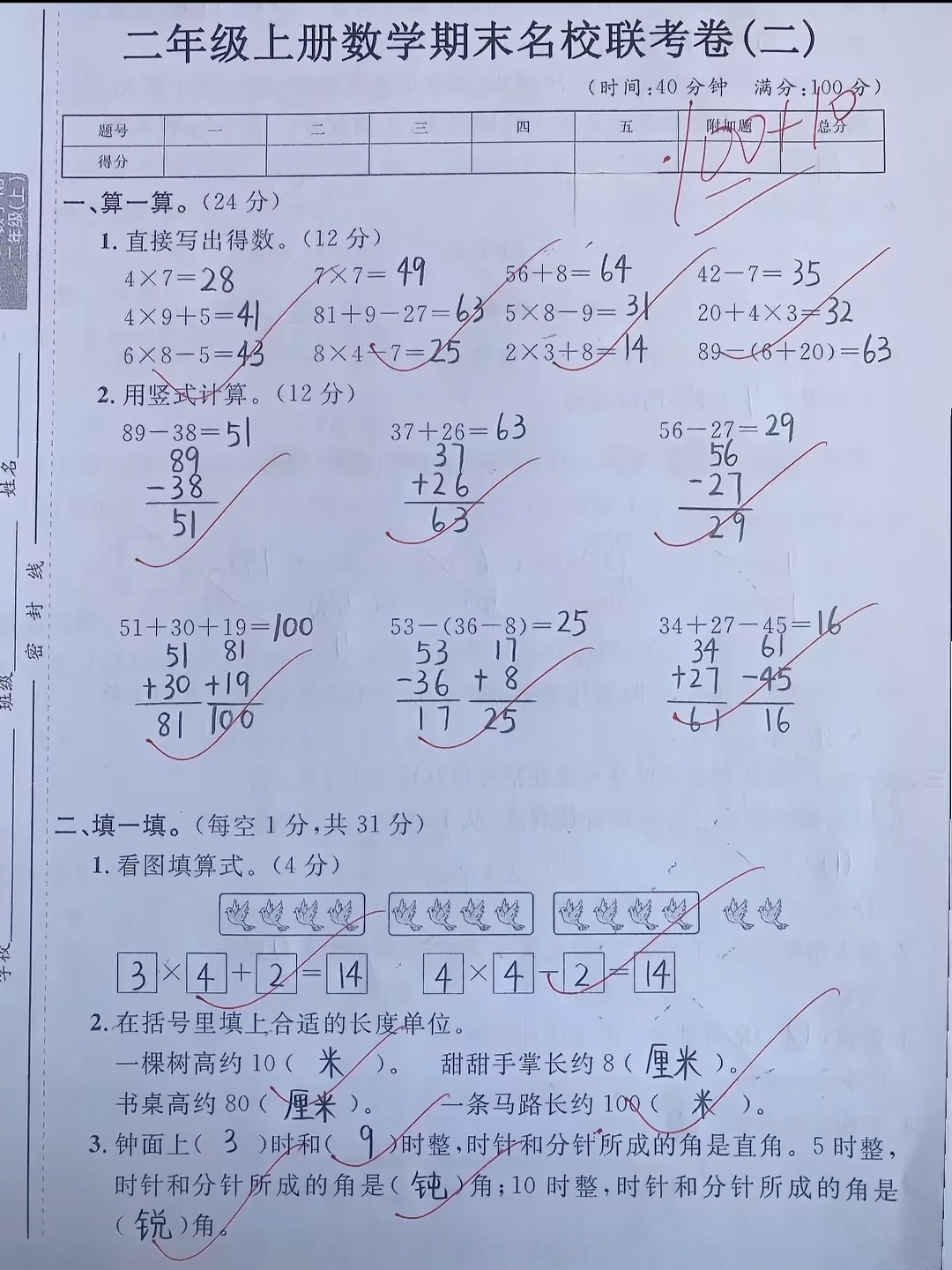 数学考试卷图片