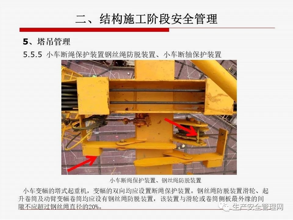 塔吊小车断轴保护装置图片