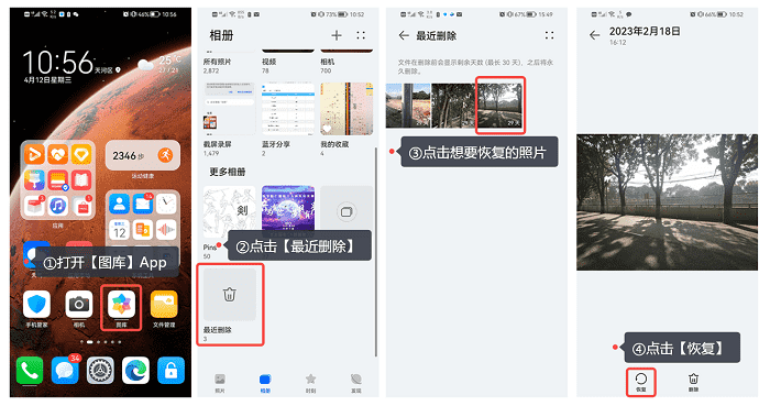 华为手机照片删除如何恢复?三种方法恢复删除的照片,建议收藏