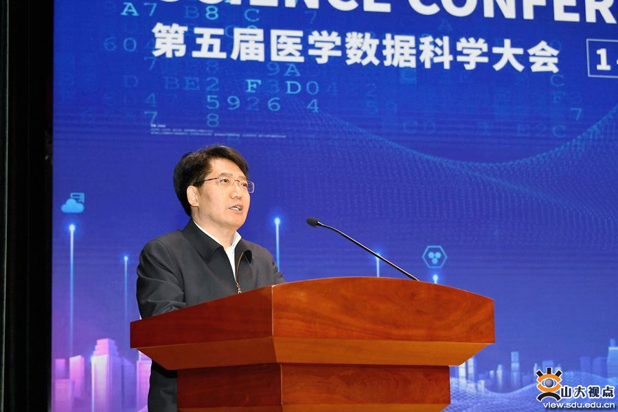 第五届医学数据科学大会在山东大学举行