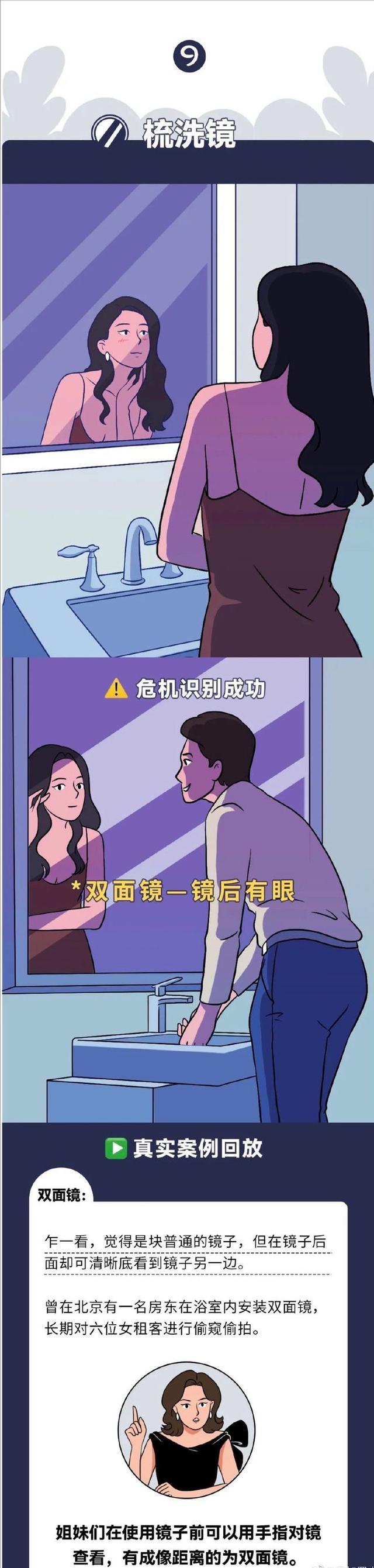 当自己"隐私"被暴露时,要如何补救?漫画揭秘,女孩子要留意