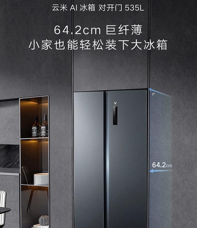 云米535l双开门大冰箱,还具有抗菌的功能,为您的健康保驾护航!