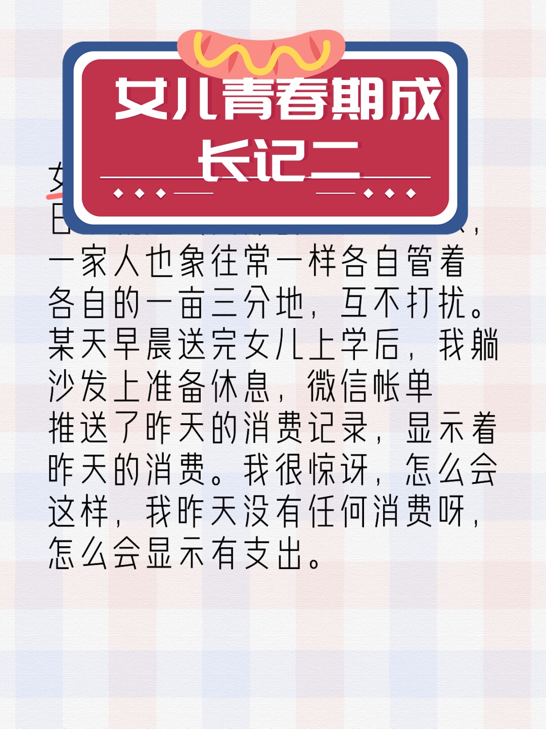 青春成长记第二集图片