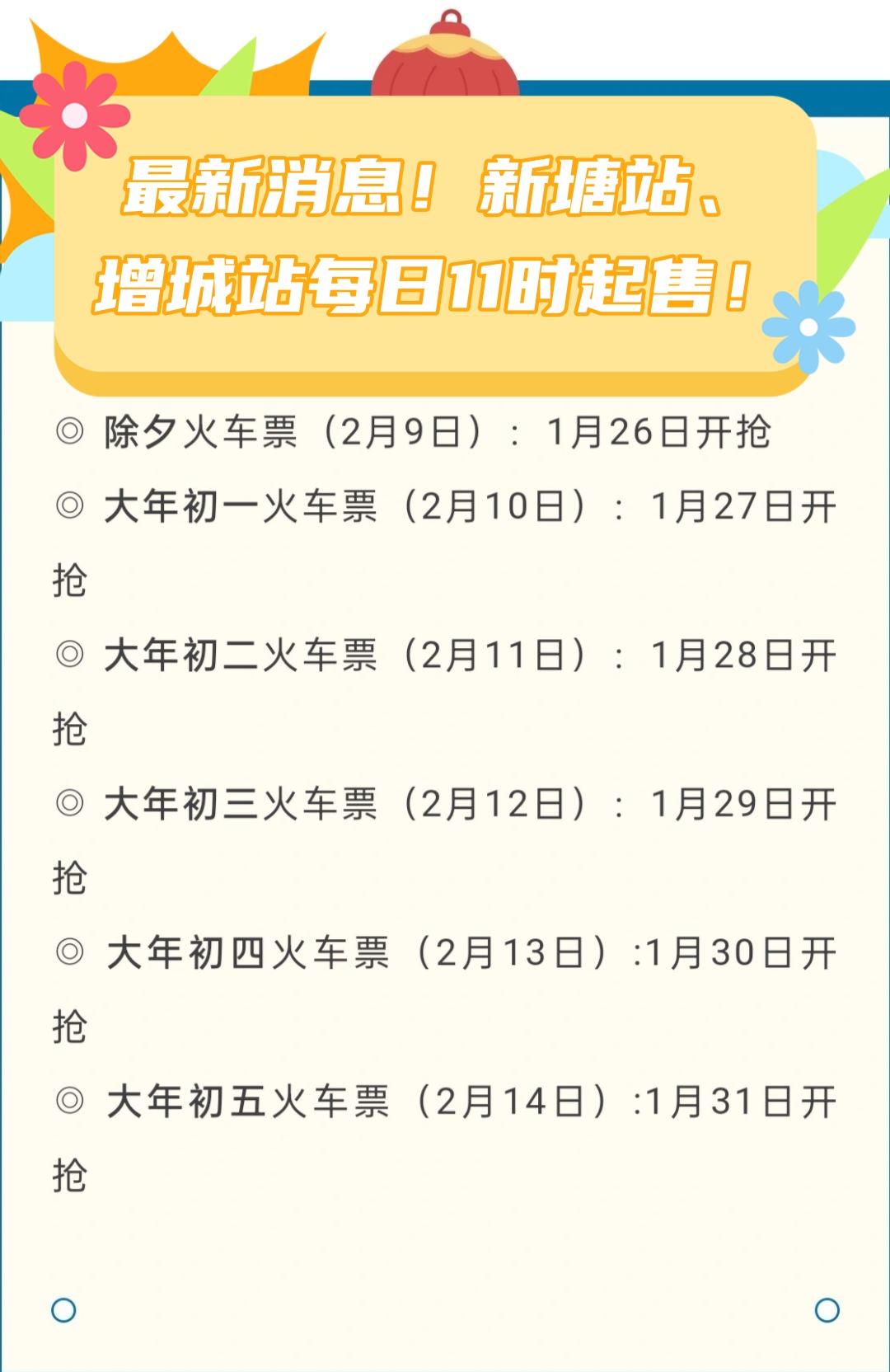 火车票网站=火车票网站12306官网下载