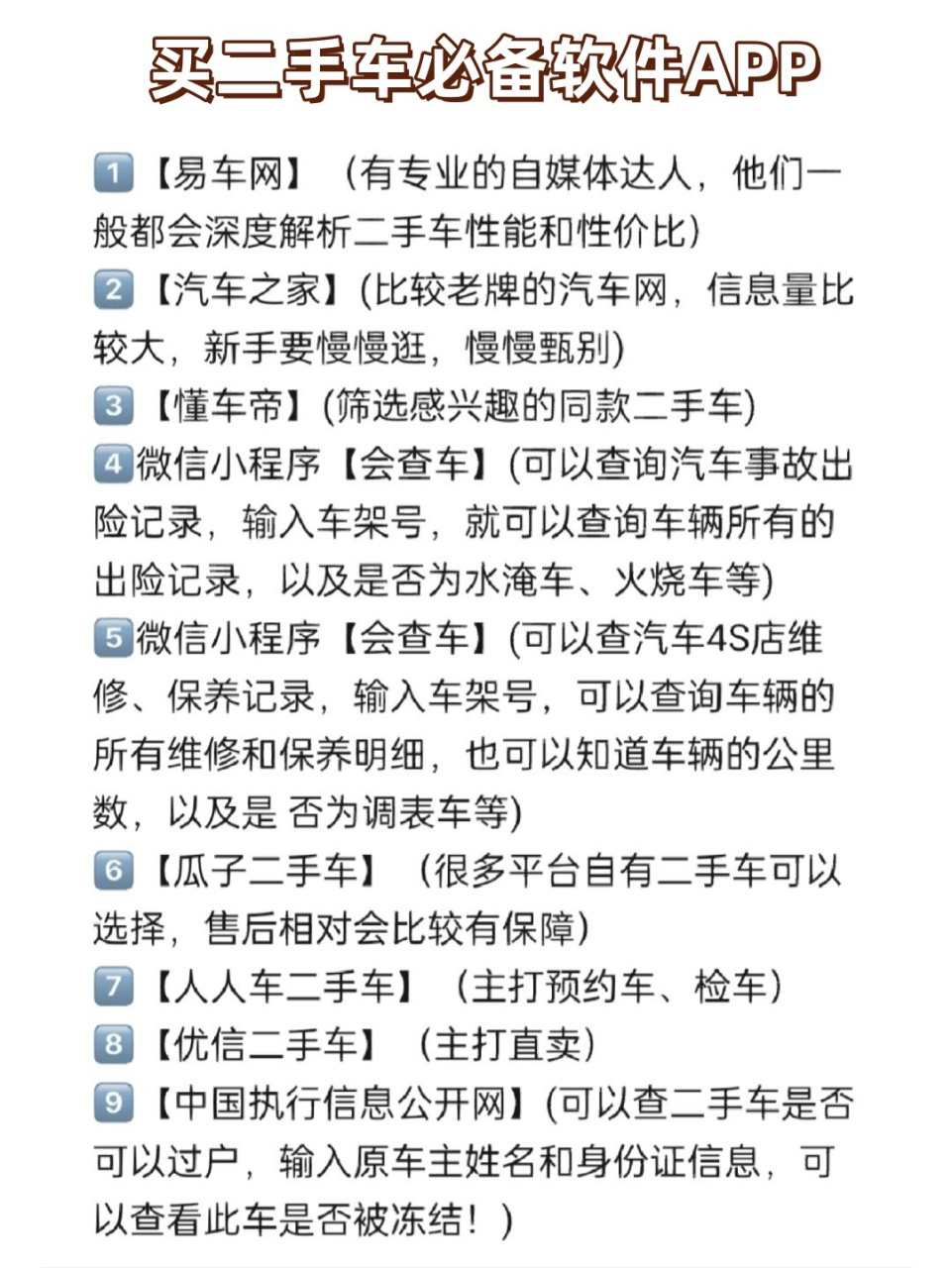 二手车辆价格查询用什么app(二手车查价格哪个app好)