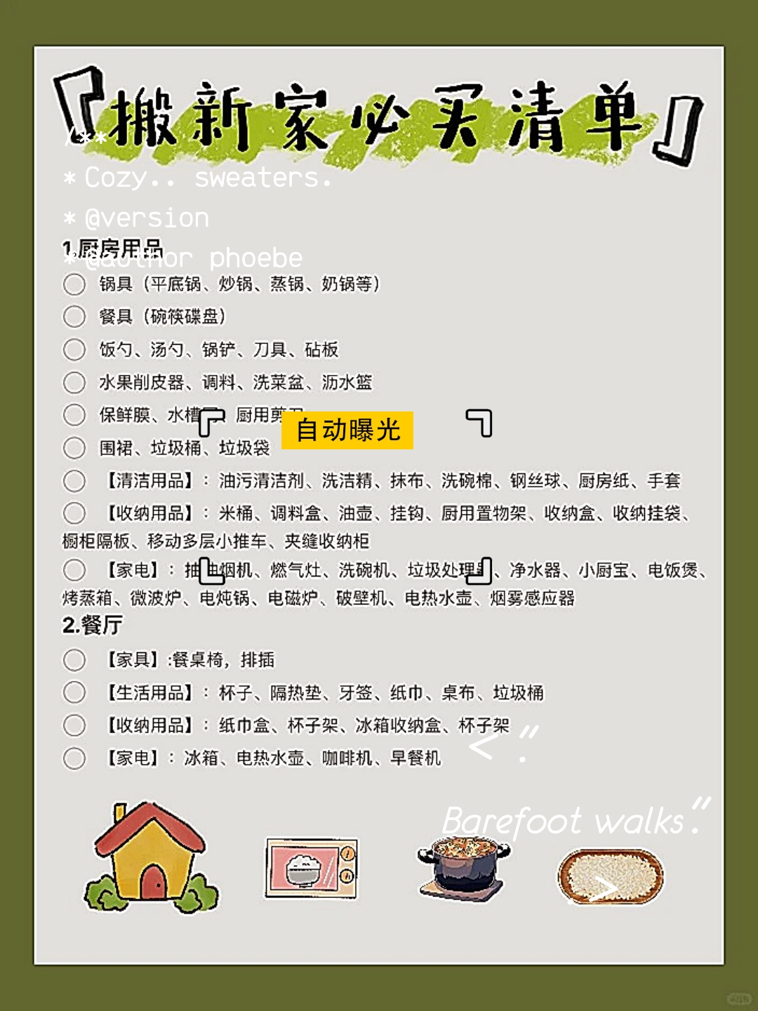厨房用品 锅具,餐具饭勺,汤勺,锅铲,刀具,砧板水果削皮器,调料,洗菜盆